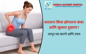 बसताना किंवा झोपताना कंबर आणि खुब्यात दुखतंय? जाणून घ्या कारणे आणि उपाय